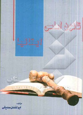 قانون اساسی ایتالیا