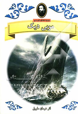 موبی دیک