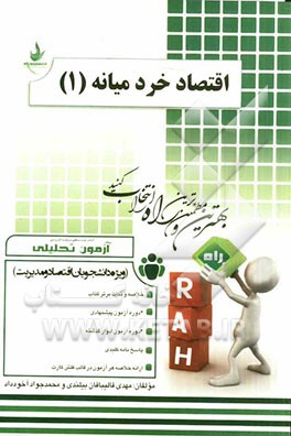 آزمون تحلیلی اقتصاد خرد (1)