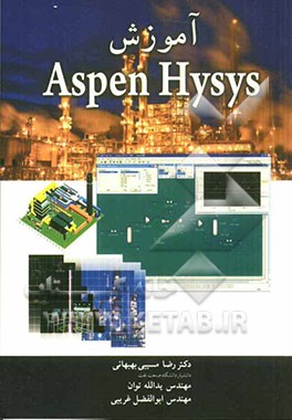 آموزش Aspen Hysys