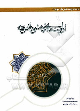 اولویت‌های پژوهشی دانش فقه