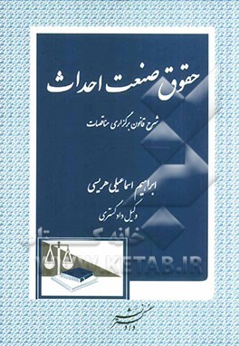 حقوق صنعت احداث: شرح قانون برگزاری مناقصات