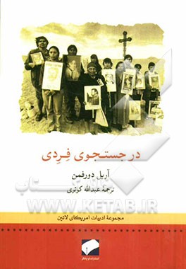 در جستجوی فردی