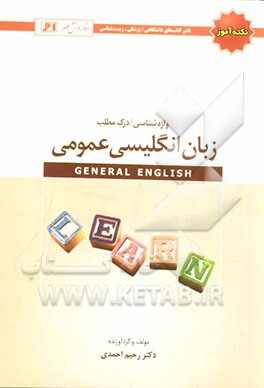 زبان انگلیسی عمومی: واژه‌شناسی/درک مطلب