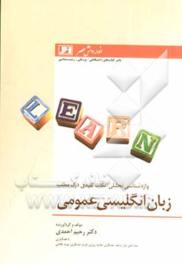 زبان انگلیسی عمومی