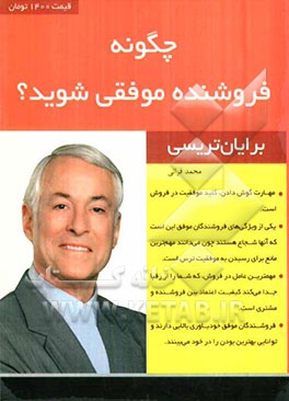 چگونه فروشنده موفقی شوید؟