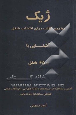 ژیک: معرفی 6500 شغل