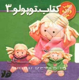 کتاب توپولو 3