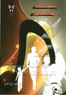 جمعیت‌شناسی و تنظیم خانواده