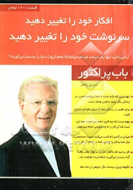 سرنوشت خود را تغییر دهید