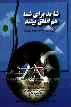 شاید برای شما هم اتفاق بیفتد: ویژه روابط دختران و پسران