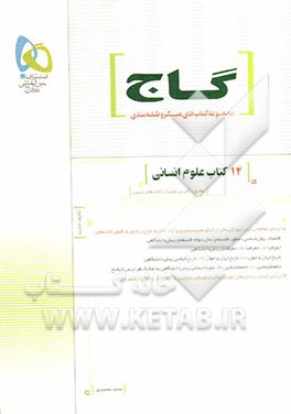 14 کتاب علوم انسانی