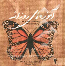 آموزه‌های روزانه