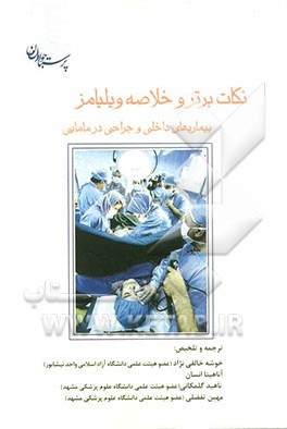 بیماریهای داخلی جراحی در مامایی