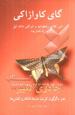 جادوی تغییر