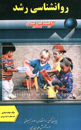 روانشناسی رشد