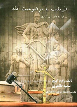 طریقت یا موضوعیت ادله