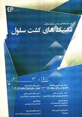 Principles and techniques of Biochemistry and molecular biology