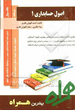 اصول حسابداری 1