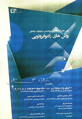 روش‌های رادیوایزوتوپی