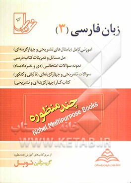 زبان فارسی (۳): شاخه‌ی نظری به استثنای رشته‌ی ادبیات و علوم انسانی