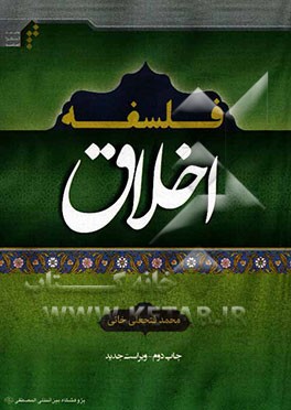 فلسفه اخلاق