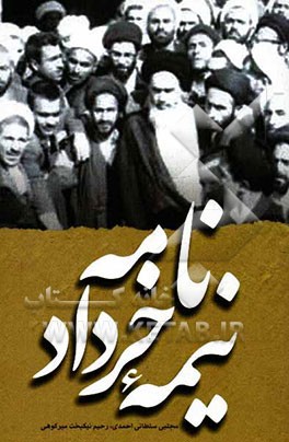 نامه نیمه خرداد