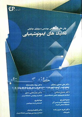 Principles and techniques of Biochemistry and molecular biology