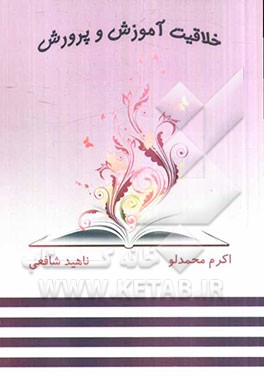 خلاقیت آموزش و پرورش