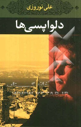 دلواپسی‌ها