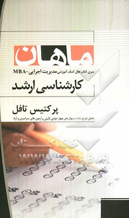 زبان تخصصی مدیریت