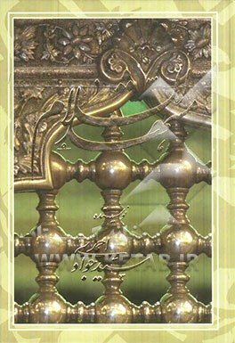 مشهد السلام