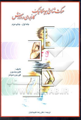 حرکت‌شناسی و بیومکانیک کاربردی در ورزش