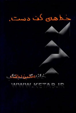 خطهای کف دست