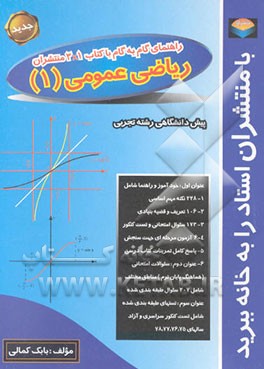 ریاضیات عمومی (1)