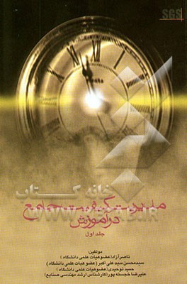 مدیریت کیفیت جامع در آموزش