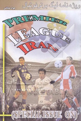 کتاب فوتبال لیگ برتر