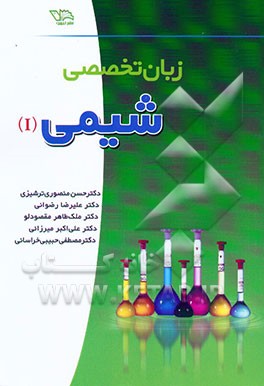 Scientific English for chemistry students (II)