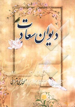 دیوان سعادت