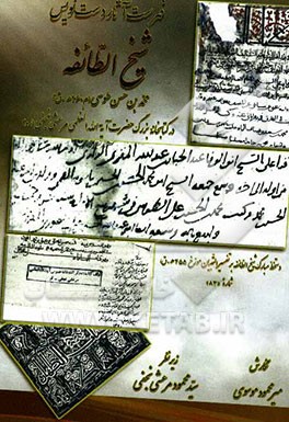 فهرست آثار دست‌نویس شیخ الطائفه محمدبن حسن طوسی (م 460ه.ق) در کتابخانه بزرگ حضرت آیه‌الله العظمی مرعشی نجفی (ره)