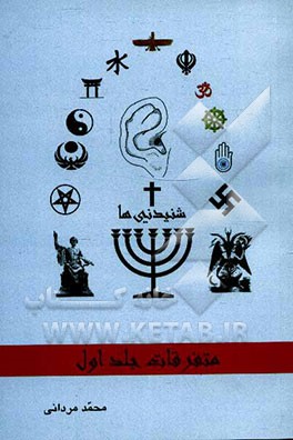 متفرقات: شنیدنی‌ها