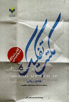 کتاب‌شناسی توصیفی مکتب تفکیک