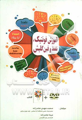 آموزش فونتیک، تلفظ و فین‌گلیش