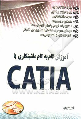 آموزش گام به گام ماشینکاری با CATIA