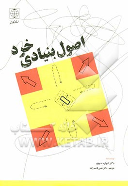 اصول بنیادی خرد