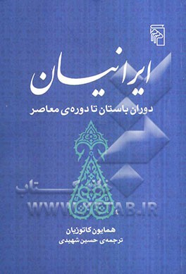 ایرانیان دوران باستان تا دوره‌ی معاصر