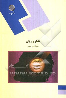 تفکر و زبان (رشته روان‌شناسی)