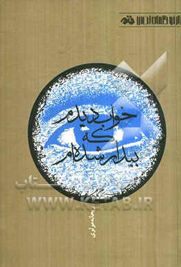 خواب دیدم که بیدار شده‌ام