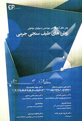 روش‌های طیف‌سنجی جرمی