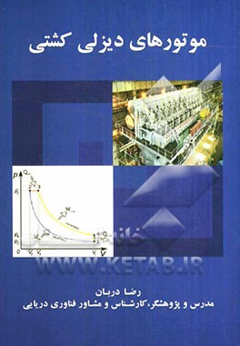 موتورهای دیزلی کشتی